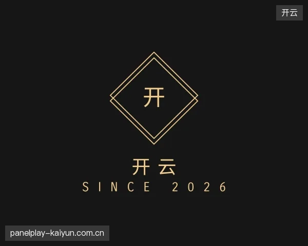 介绍开云中心